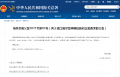 解讀|進口愛爾蘭種豬檢疫和衛(wèi)生要求的公告